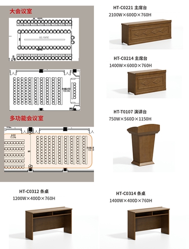 大型會(huì)議室配套家具宏圖系列